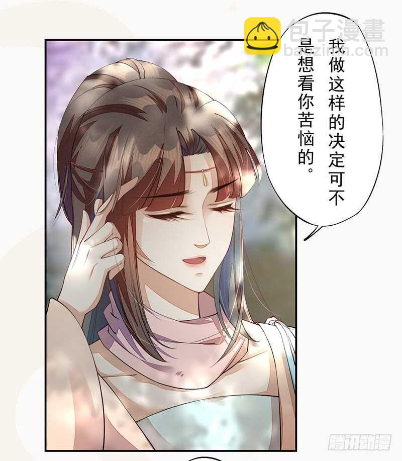 《绝世炼丹师》087 我绝不会伤害你 第30页