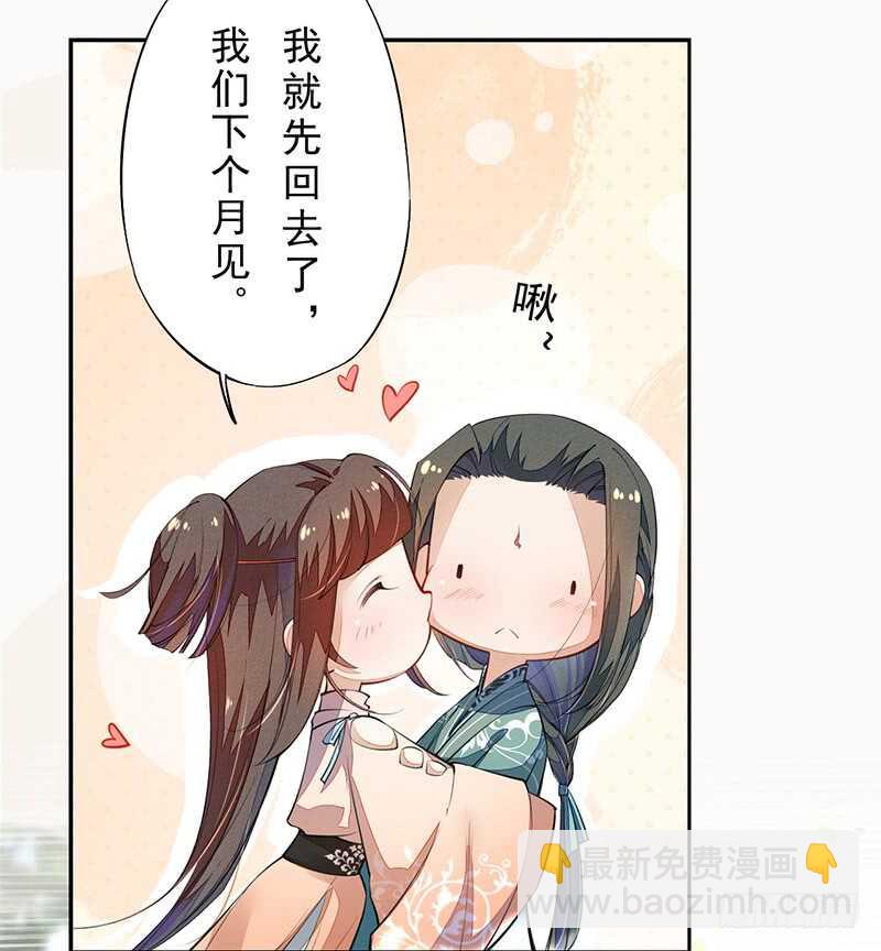 《绝世炼丹师》087 我绝不会伤害你 第33页
