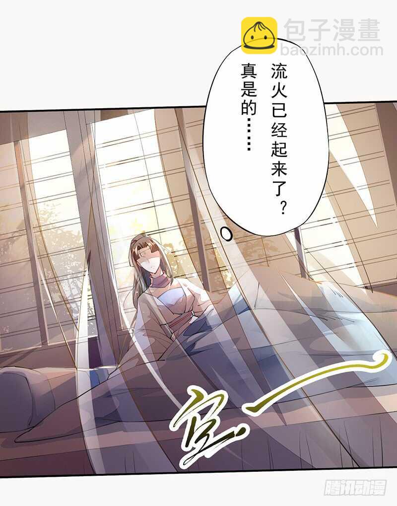 《绝世炼丹师》087 我绝不会伤害你 第4页