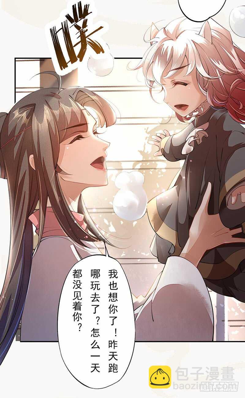 《绝世炼丹师》087 我绝不会伤害你 第6页