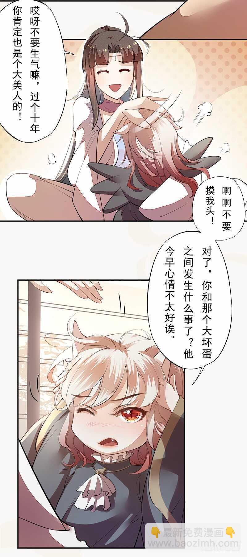 《绝世炼丹师》087 我绝不会伤害你 第8页