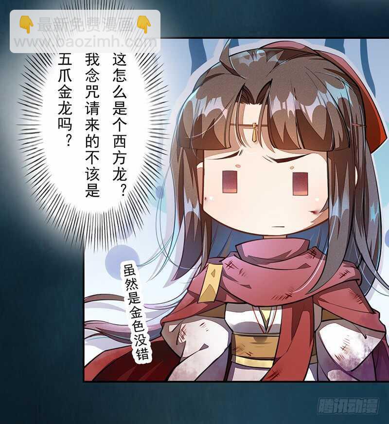 《绝世炼丹师》084 神龙招来 第10页