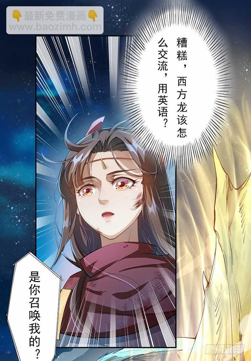 《绝世炼丹师》084 神龙招来 第11页