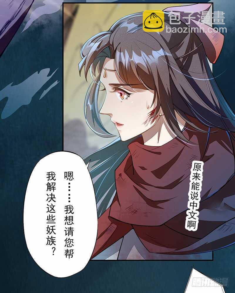 《绝世炼丹师》084 神龙招来 第13页