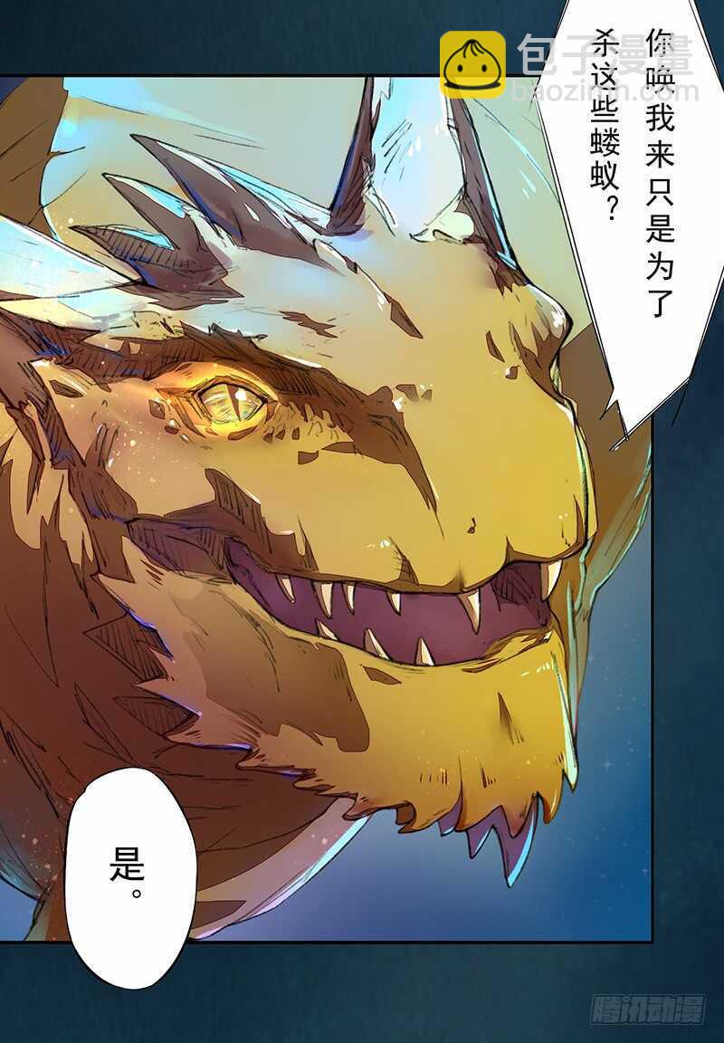 《绝世炼丹师》084 神龙招来 第14页