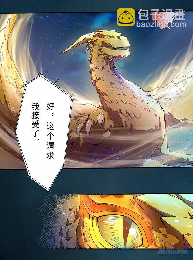 《绝世炼丹师》084 神龙招来 第15页