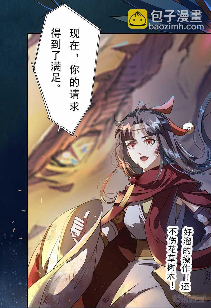 《绝世炼丹师》084 神龙招来 第19页