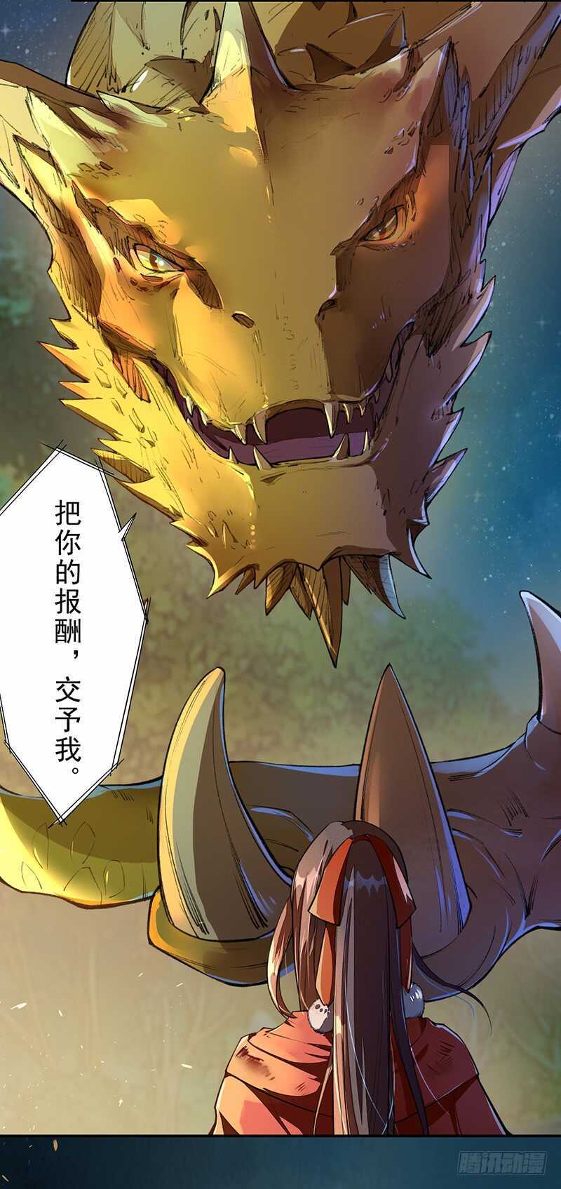 《绝世炼丹师》084 神龙招来 第20页