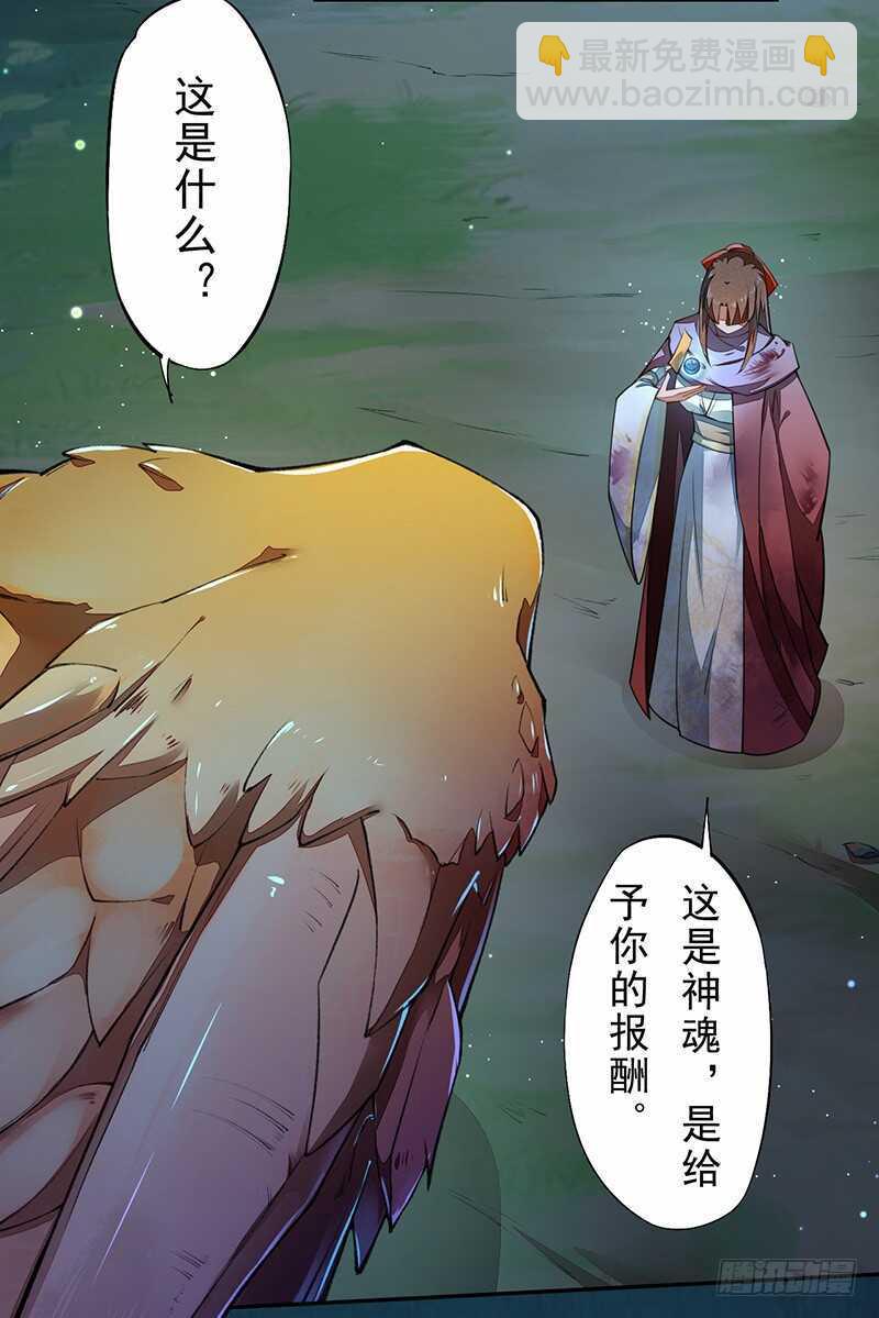 《绝世炼丹师》084 神龙招来 第22页