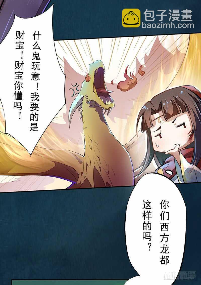 《绝世炼丹师》084 神龙招来 第23页