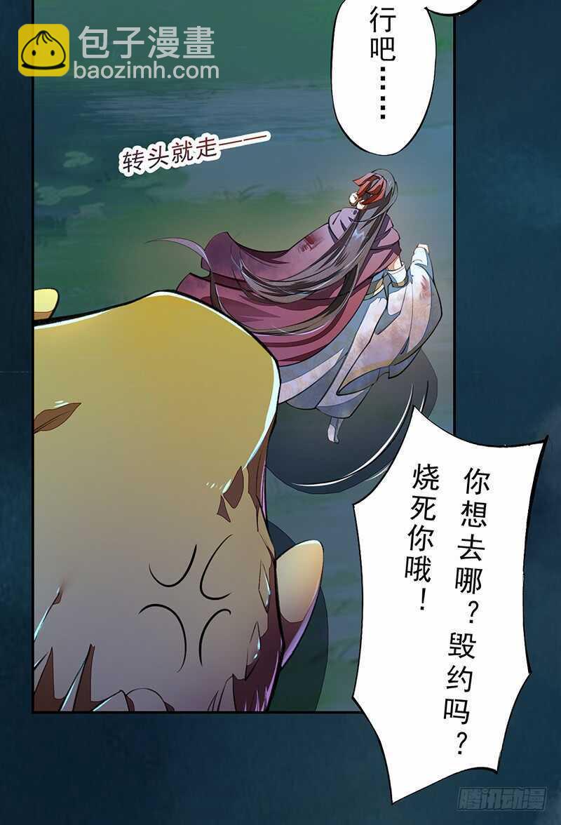 《绝世炼丹师》084 神龙招来 第24页