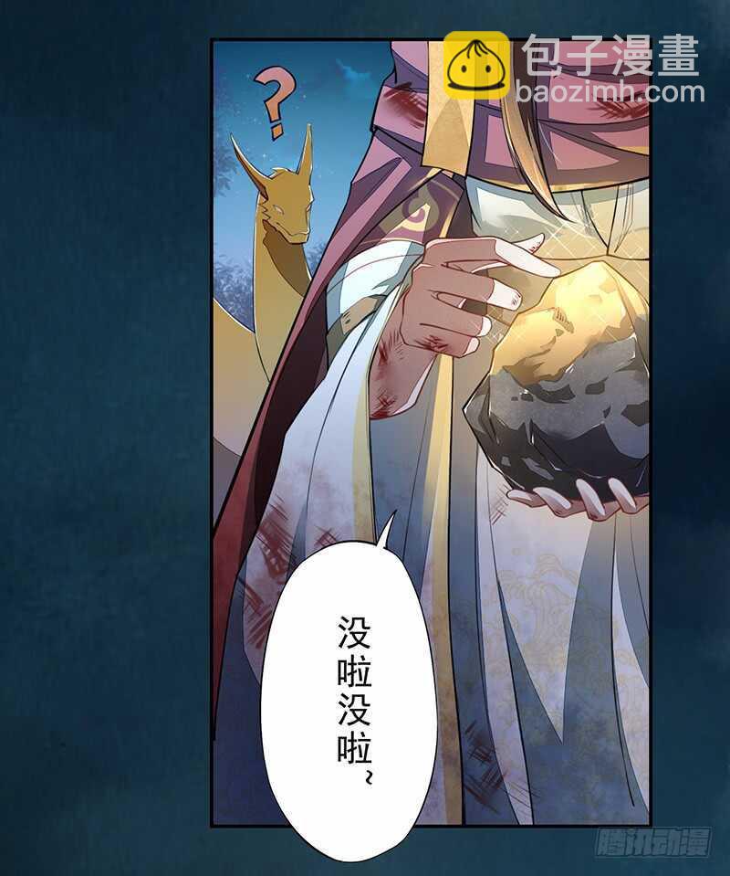《绝世炼丹师》084 神龙招来 第25页