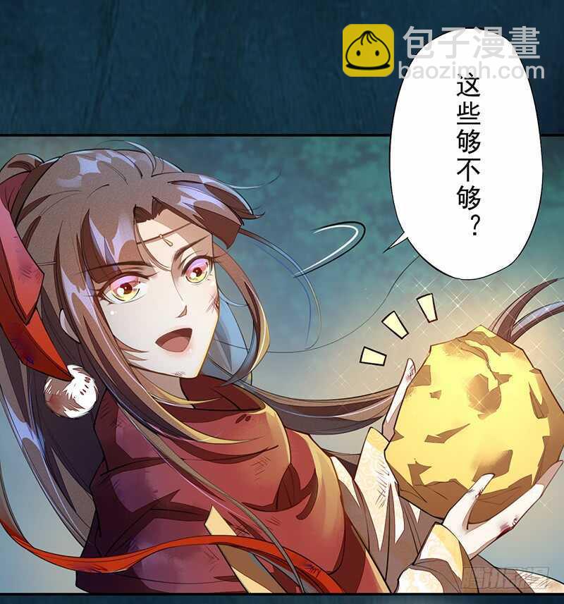 《绝世炼丹师》084 神龙招来 第26页