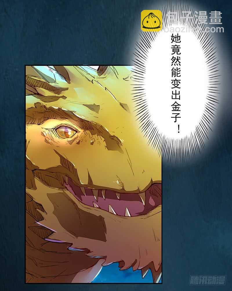 《绝世炼丹师》084 神龙招来 第27页