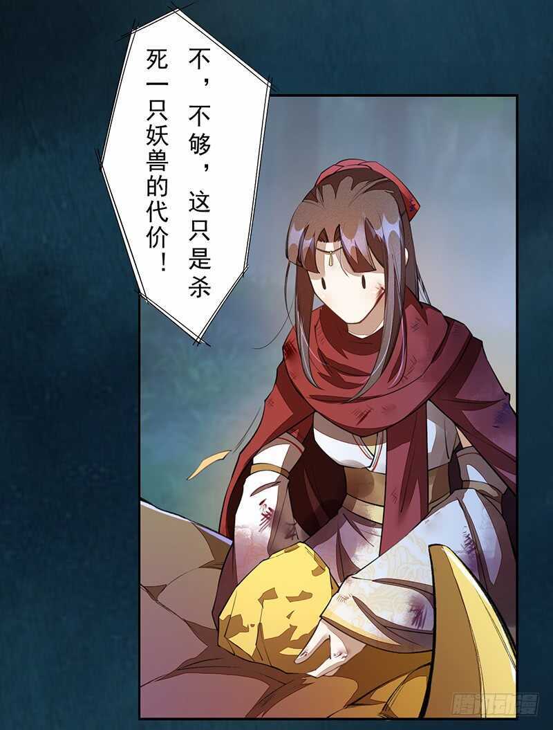 《绝世炼丹师》084 神龙招来 第28页
