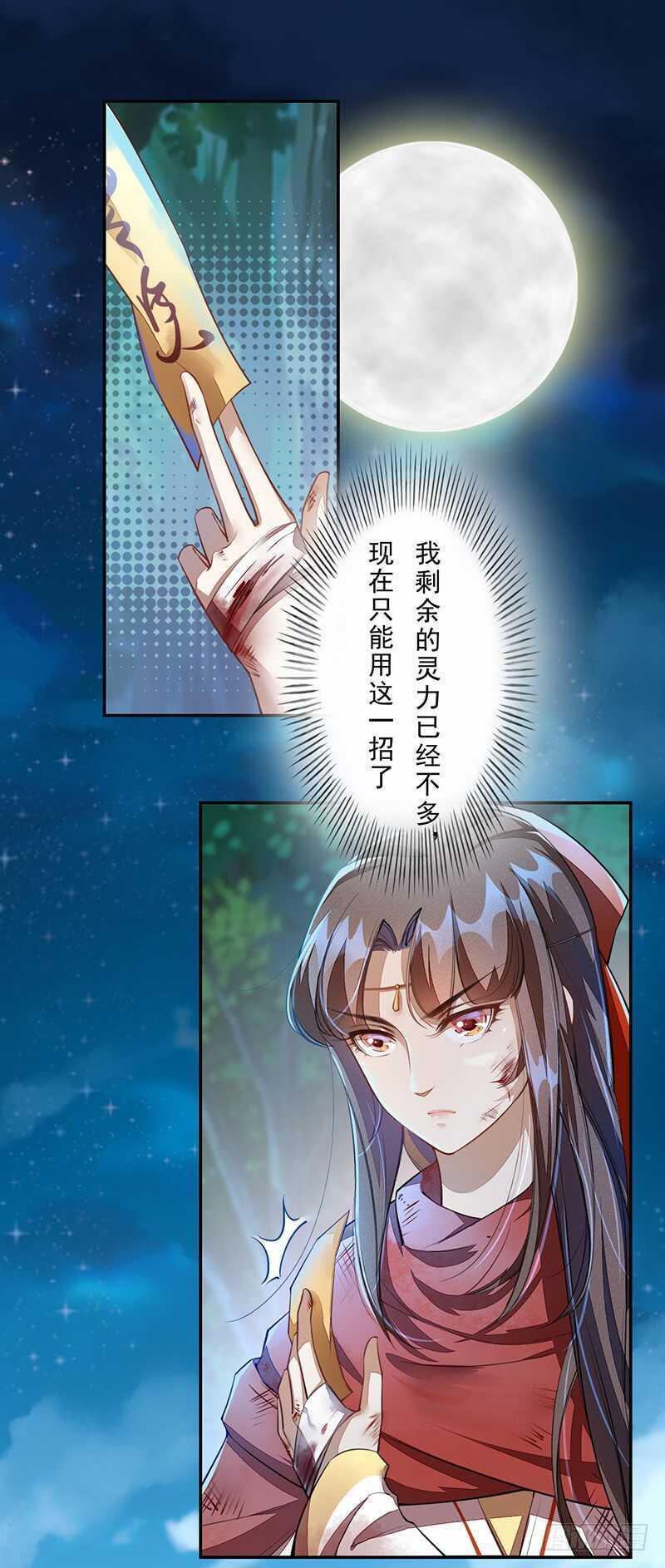 《绝世炼丹师》084 神龙招来 第2页