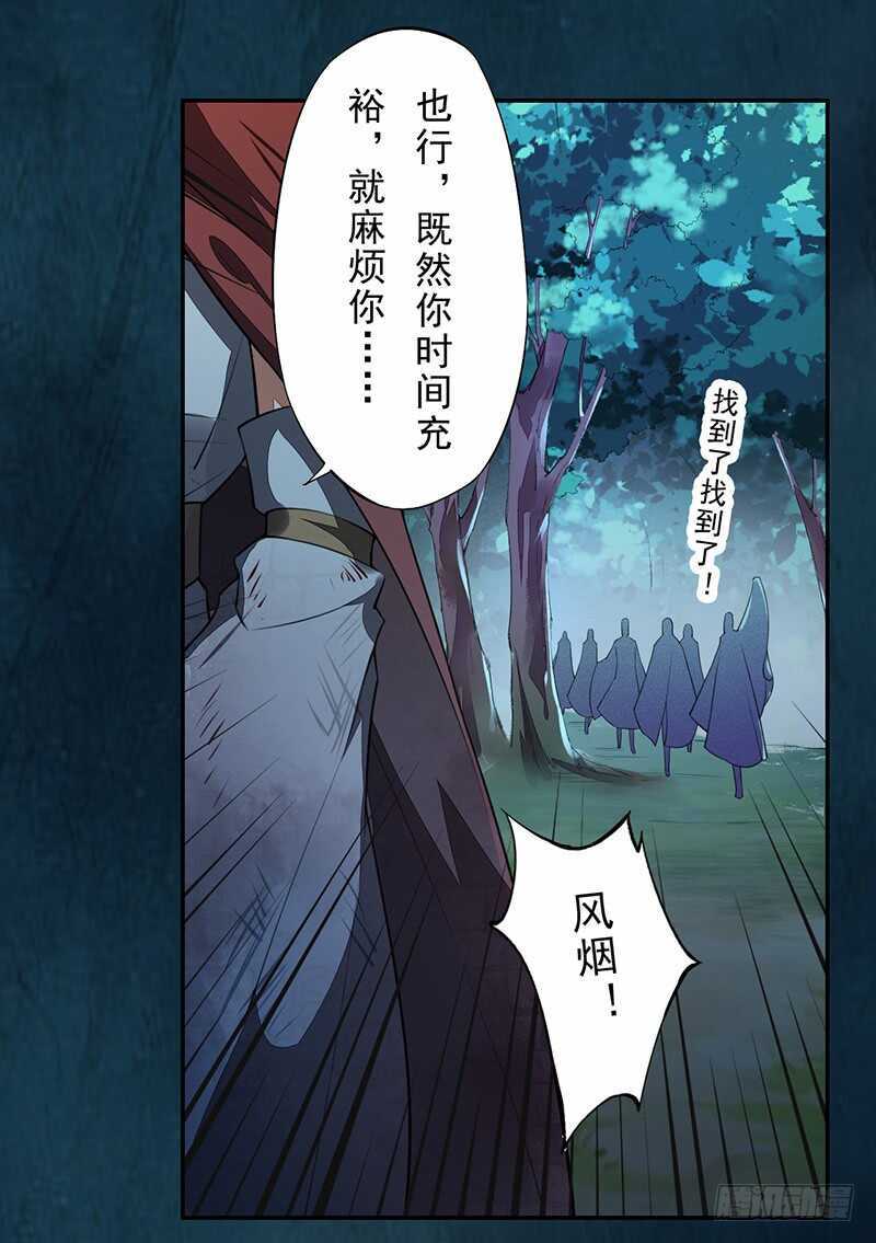 《绝世炼丹师》084 神龙招来 第31页