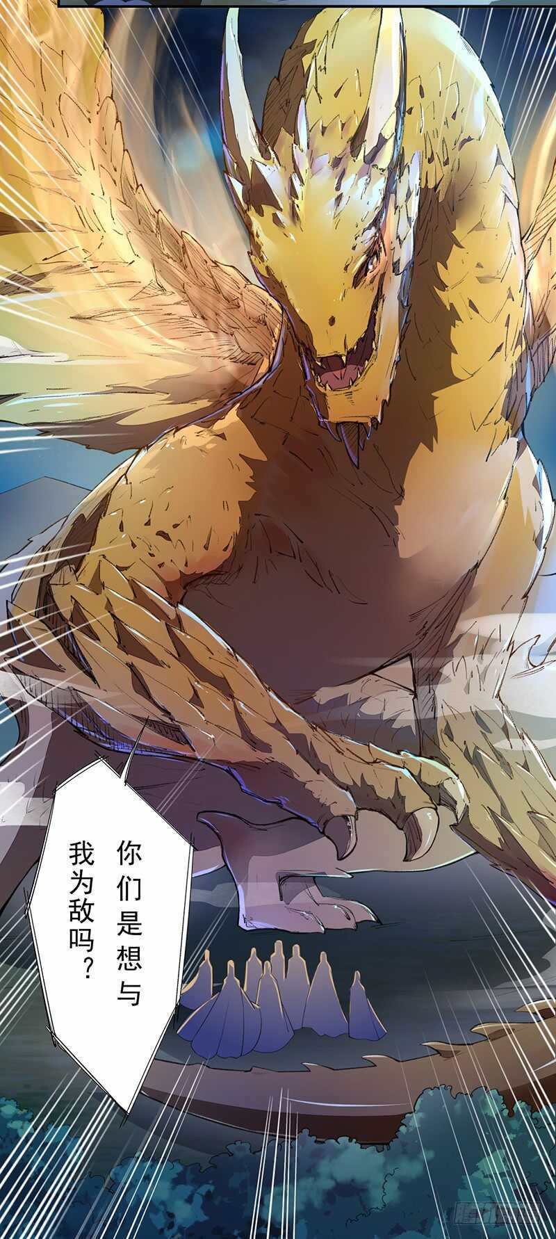 《绝世炼丹师》084 神龙招来 第35页