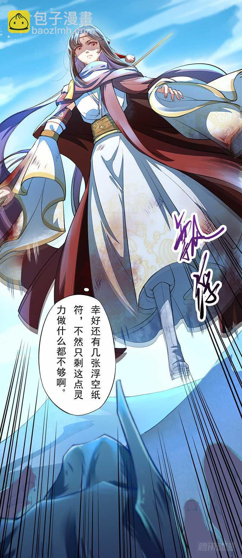 《绝世炼丹师》084 神龙招来 第3页