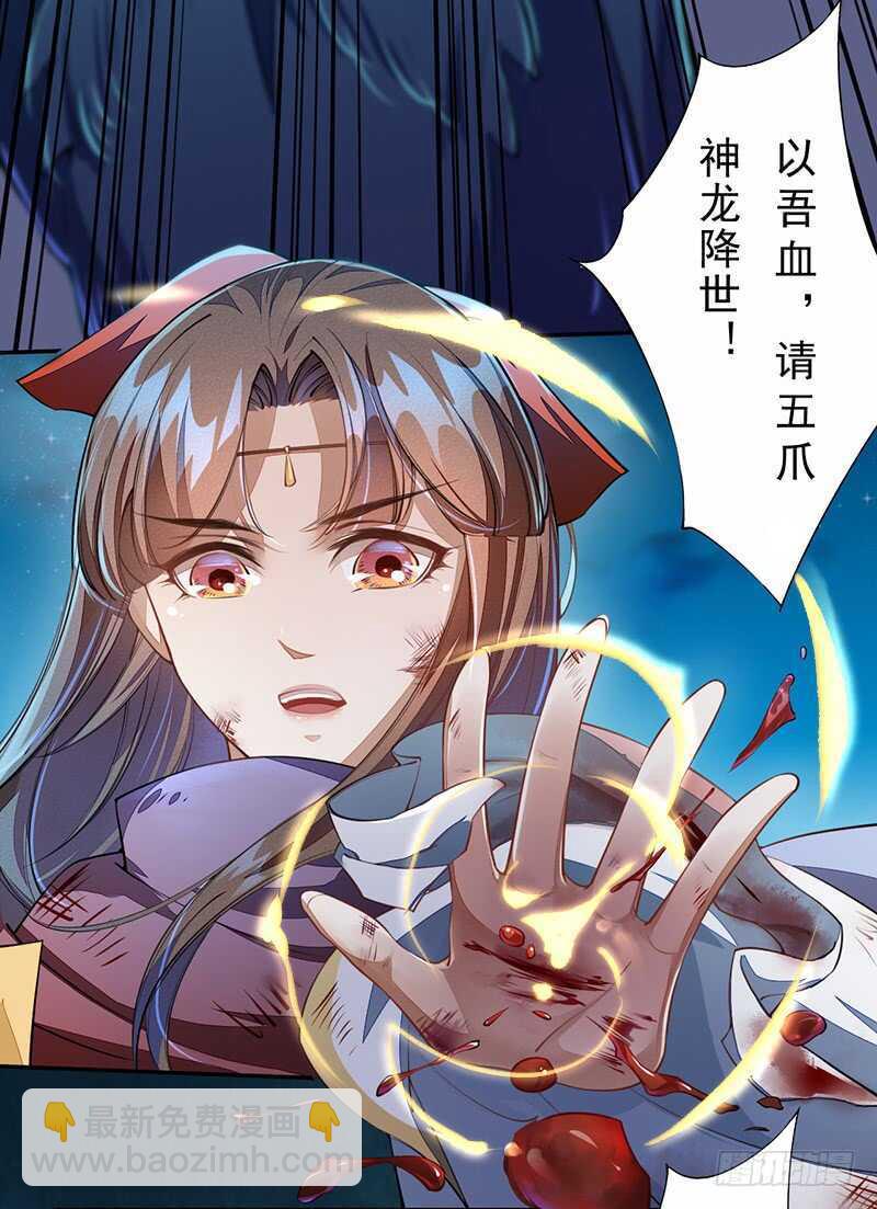 《绝世炼丹师》084 神龙招来 第4页