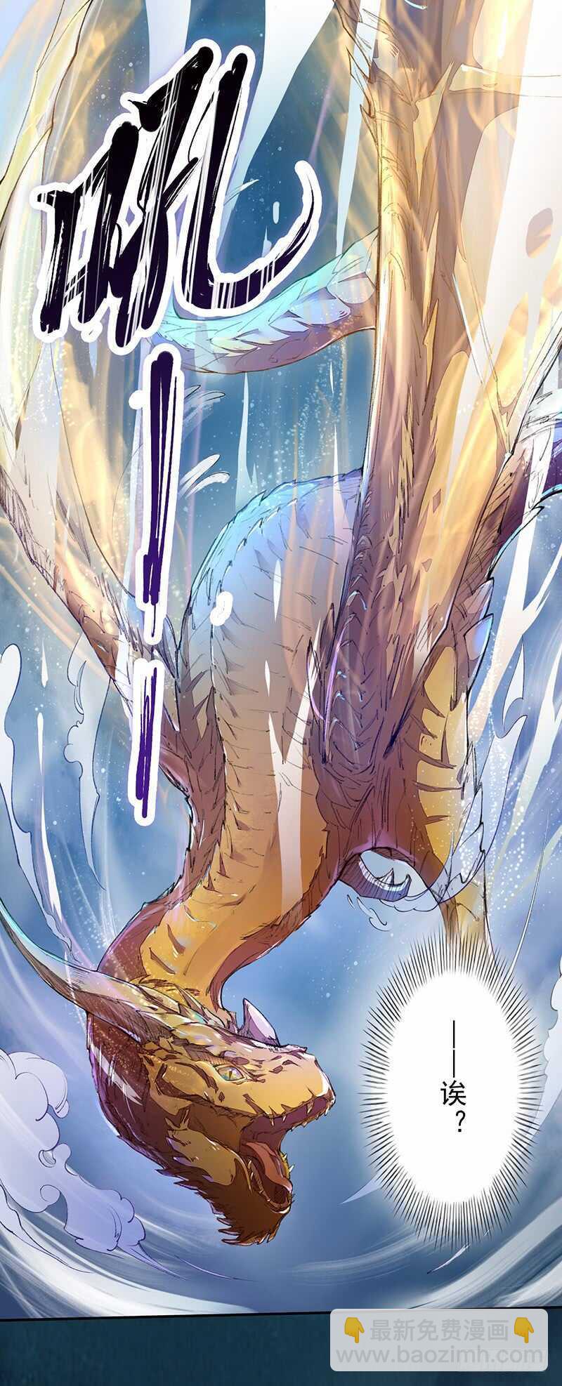 《绝世炼丹师》084 神龙招来 第8页