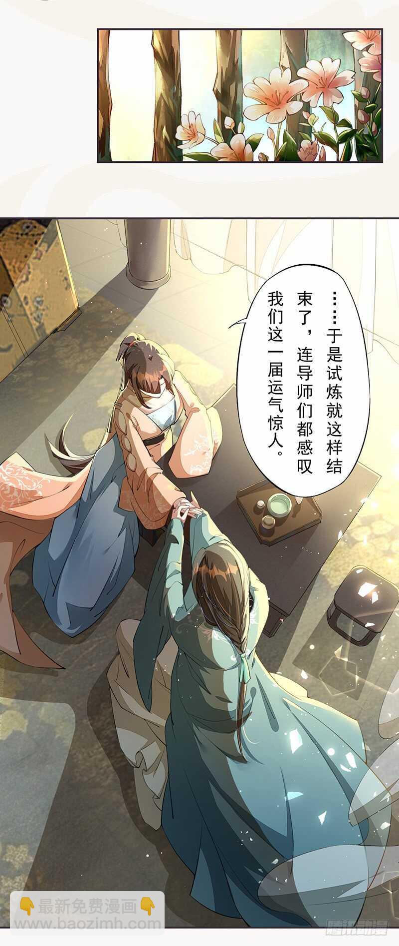 《绝世炼丹师》086 久违的一盆狗粮 第12页