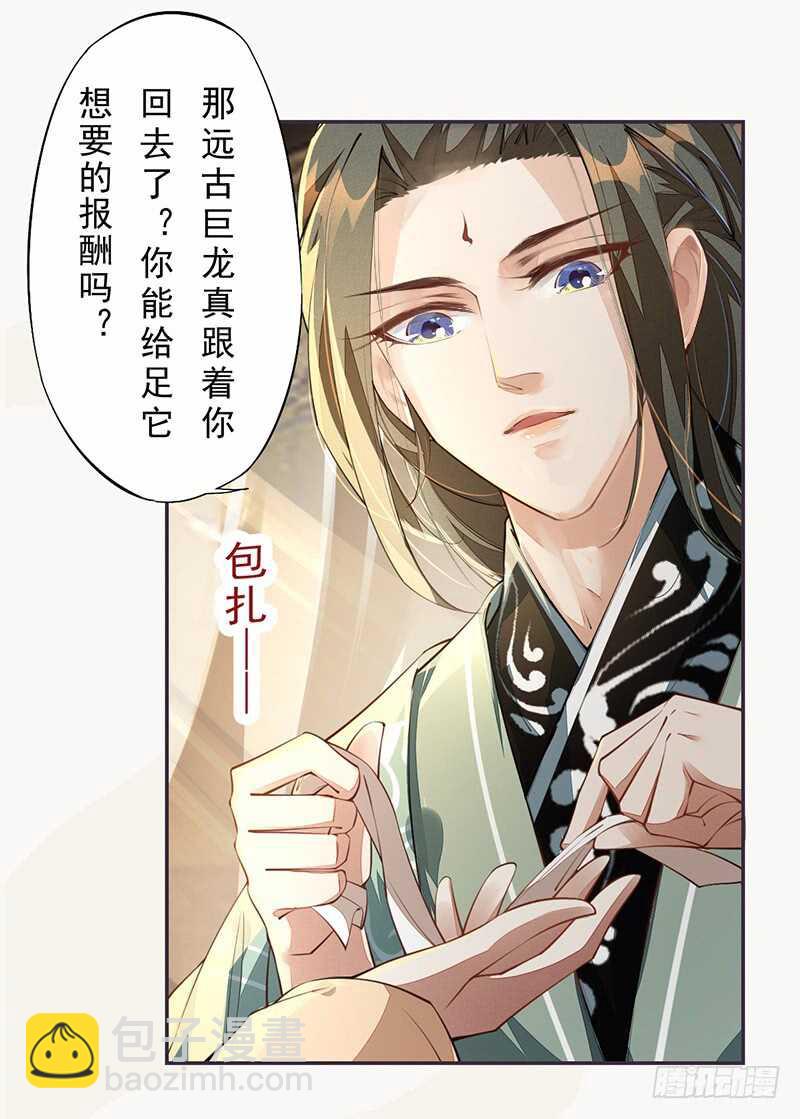 《绝世炼丹师》086 久违的一盆狗粮 第13页
