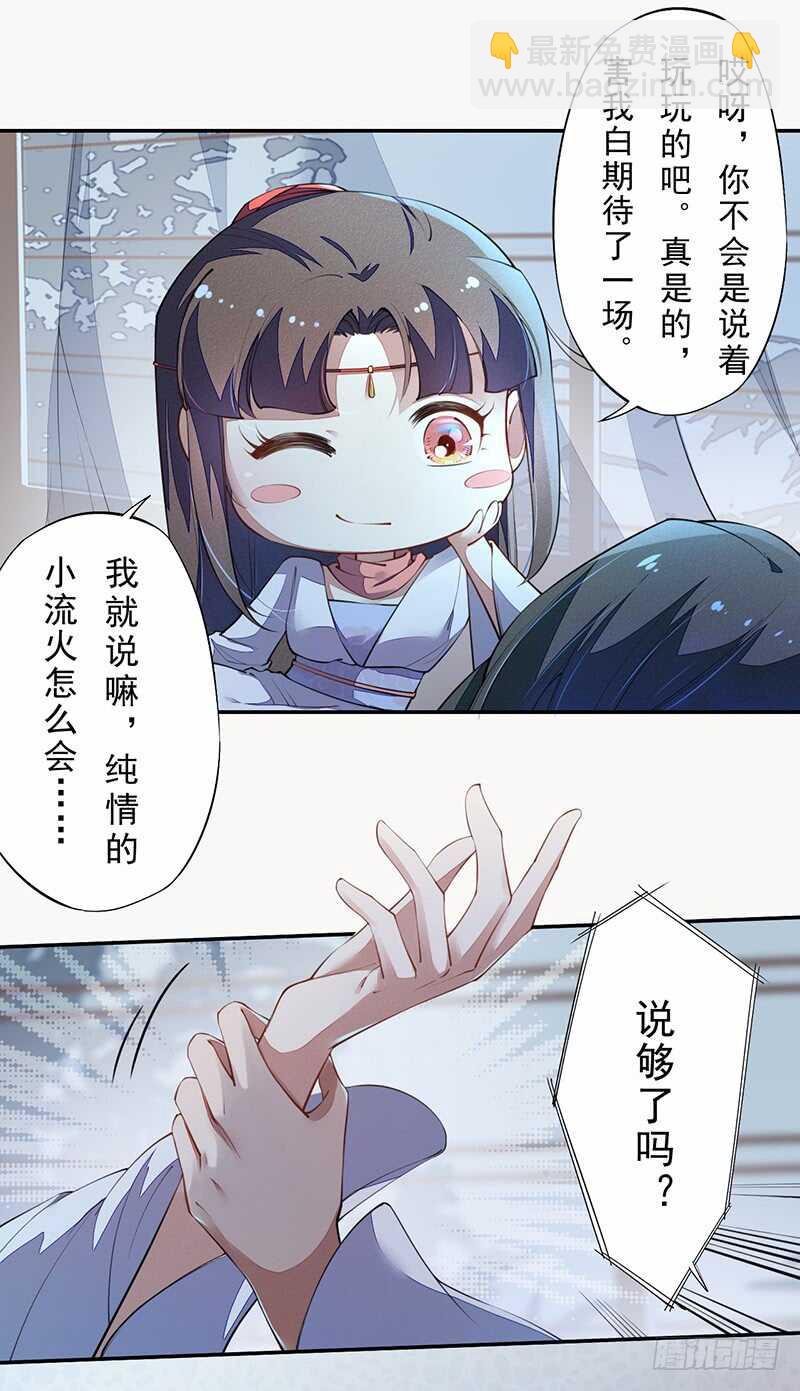 《绝世炼丹师》086 久违的一盆狗粮 第27页