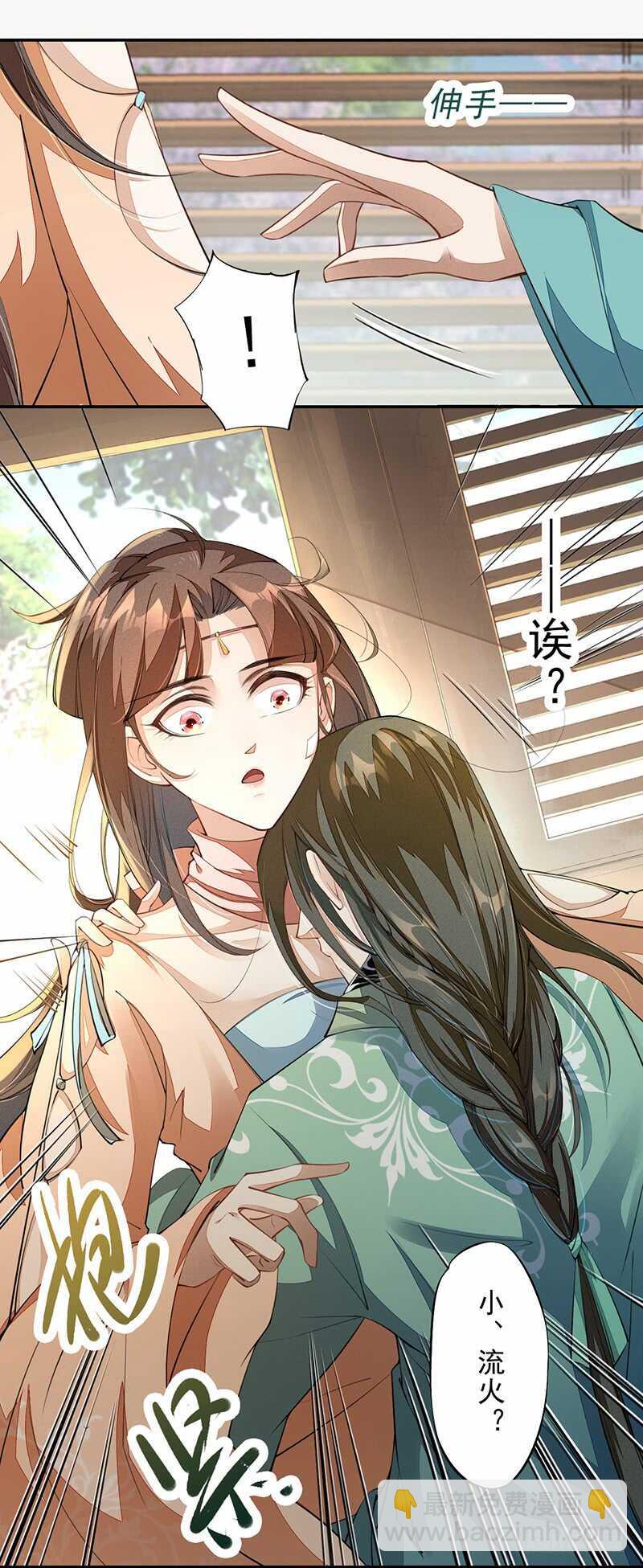 《绝世炼丹师》086 久违的一盆狗粮 第5页