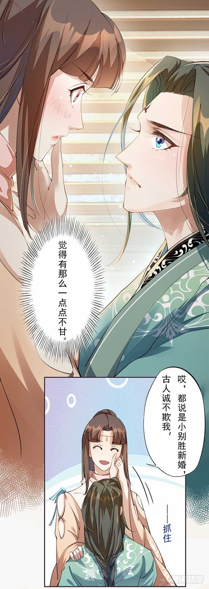 《绝世炼丹师》086 久违的一盆狗粮 第9页