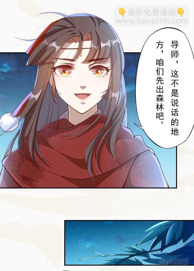 《绝世炼丹师》085 因果循环 第14页