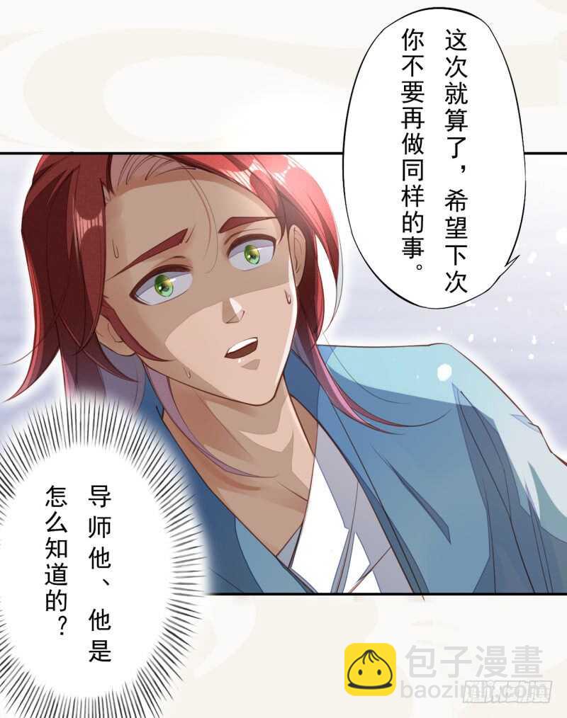 《绝世炼丹师》085 因果循环 第29页