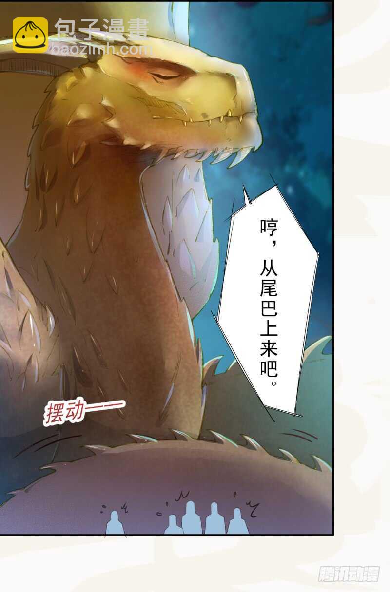 《绝世炼丹师》085 因果循环 第4页