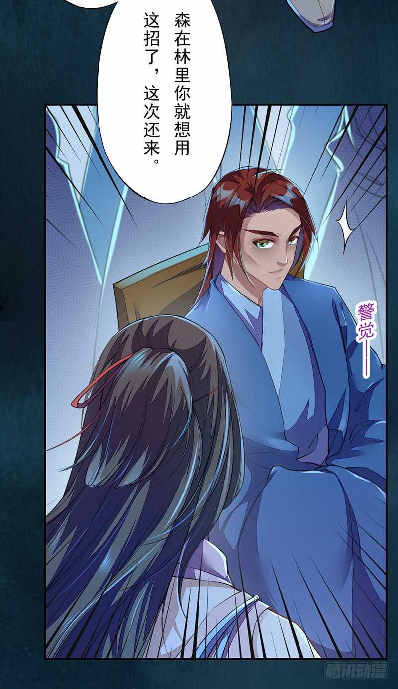 《绝世炼丹师》091 套路玩两次就没意思了 第18页