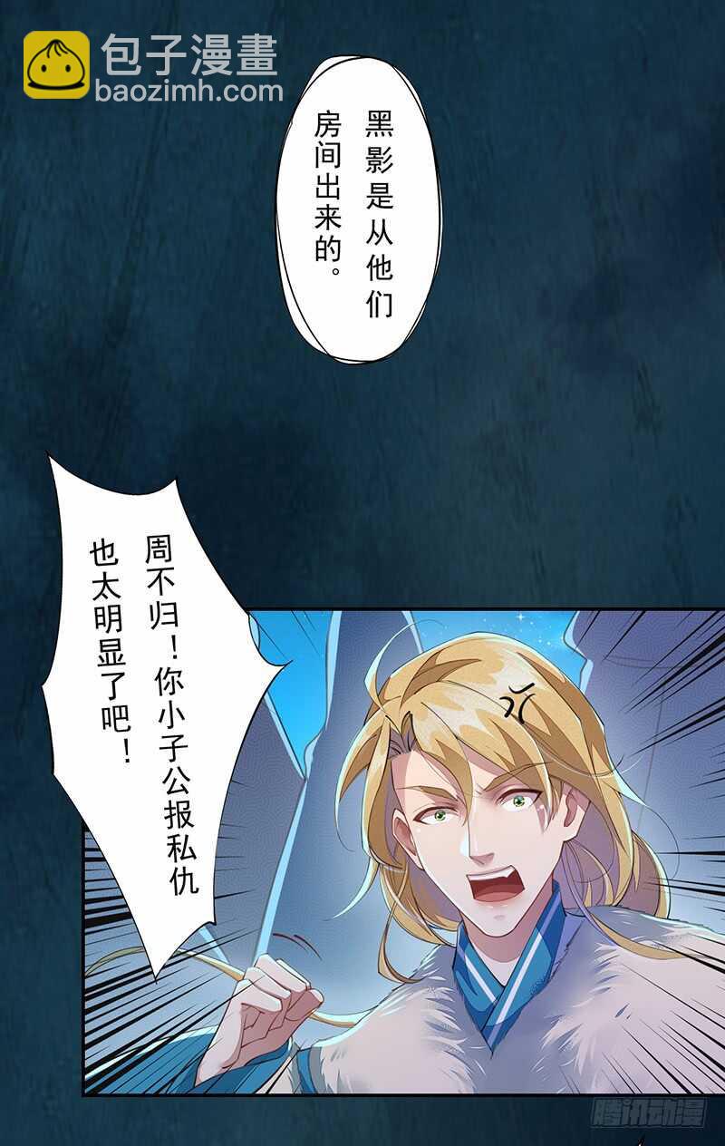 《绝世炼丹师》091 套路玩两次就没意思了 第2页