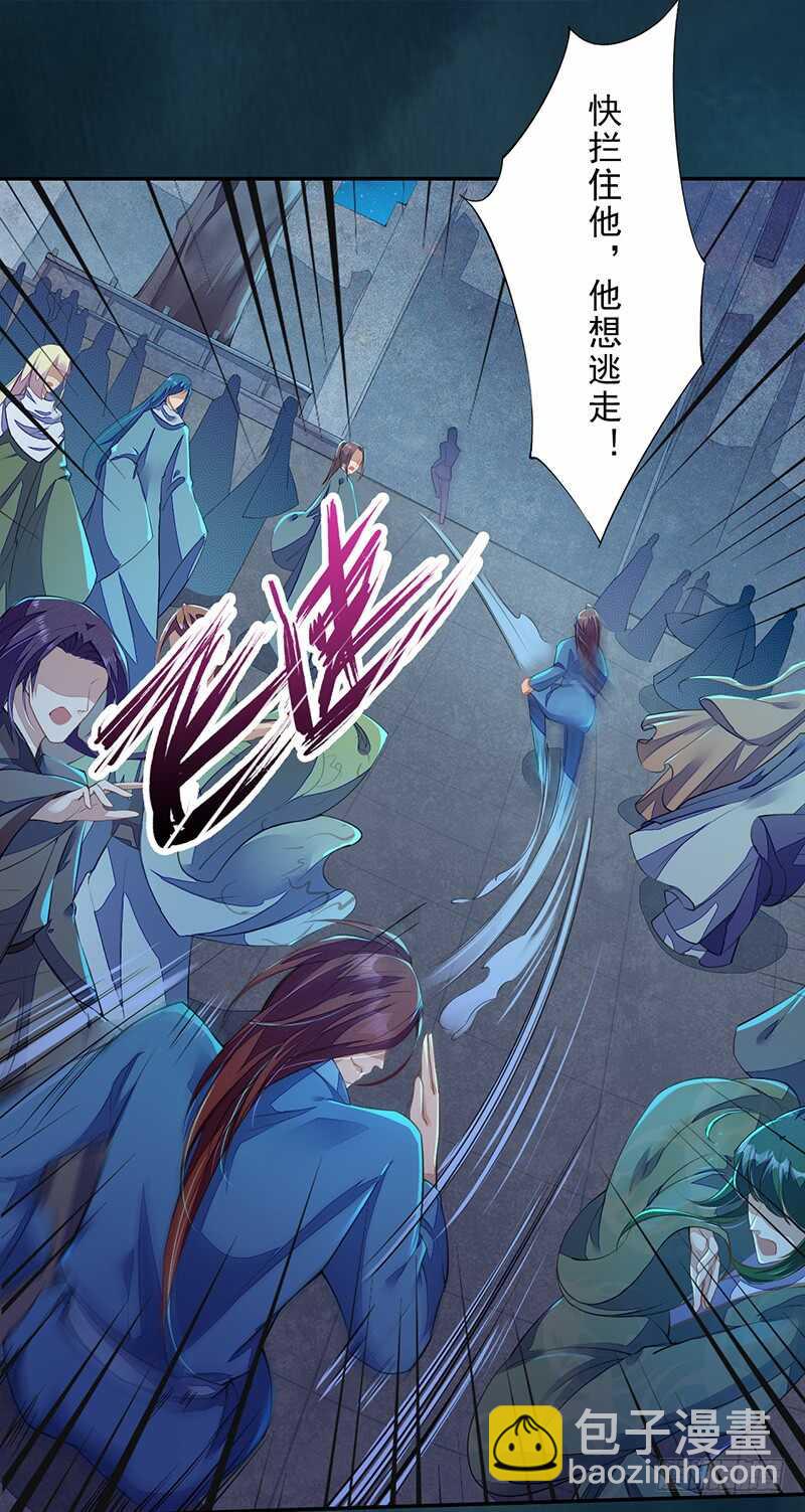 《绝世炼丹师》091 套路玩两次就没意思了 第31页