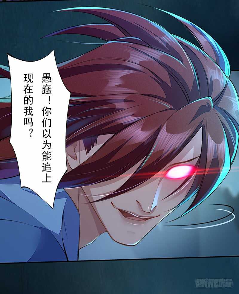 《绝世炼丹师》091 套路玩两次就没意思了 第32页