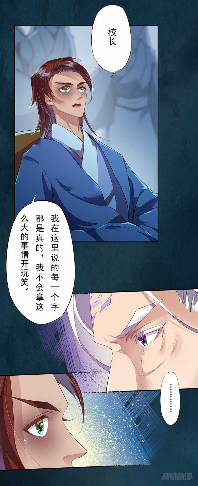 《绝世炼丹师》091 套路玩两次就没意思了 第7页