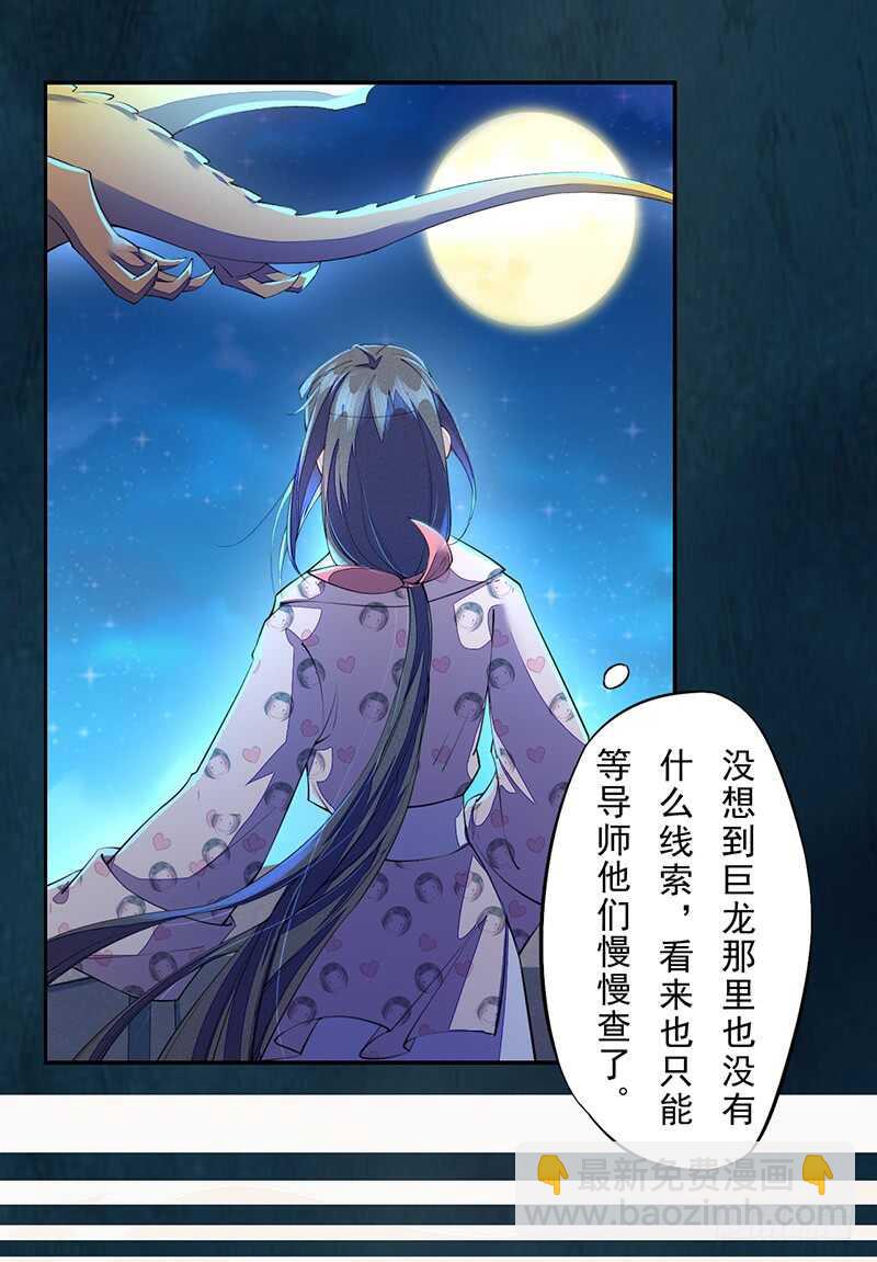《绝世炼丹师》090 一起组队保护炼金术士吧 第12页