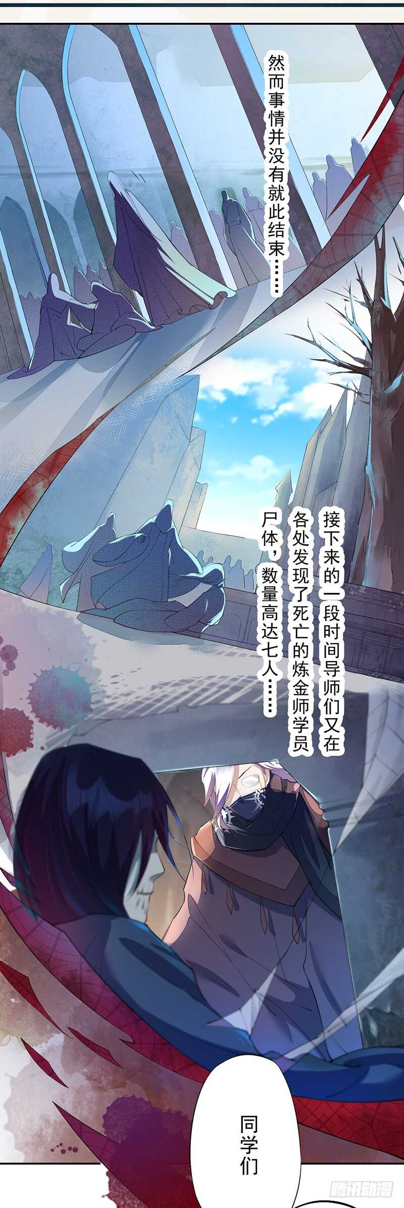 《绝世炼丹师》090 一起组队保护炼金术士吧 第13页