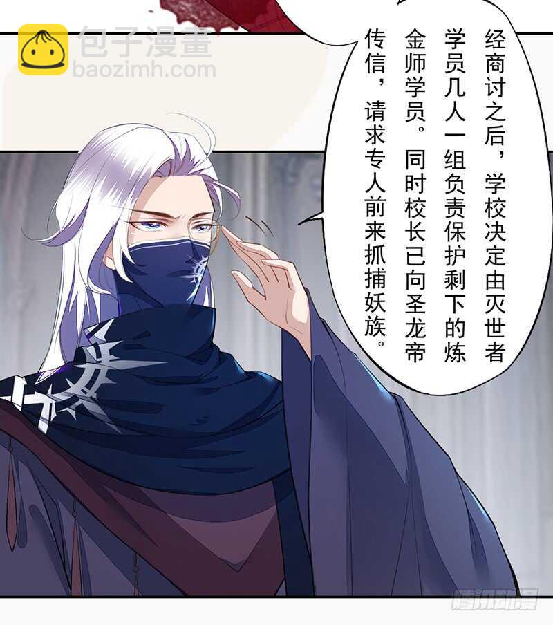 《绝世炼丹师》090 一起组队保护炼金术士吧 第14页
