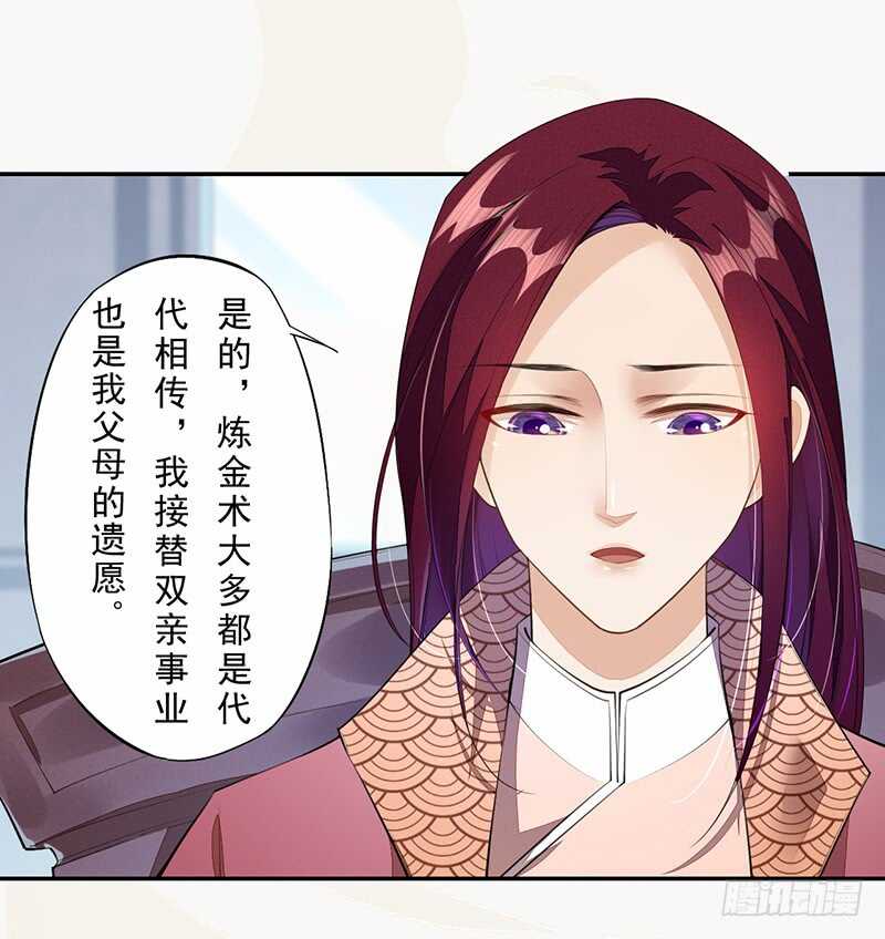 《绝世炼丹师》090 一起组队保护炼金术士吧 第24页