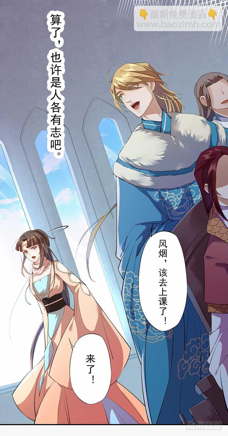 《绝世炼丹师》090 一起组队保护炼金术士吧 第27页