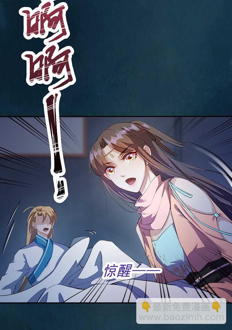 《绝世炼丹师》090 一起组队保护炼金术士吧 第30页