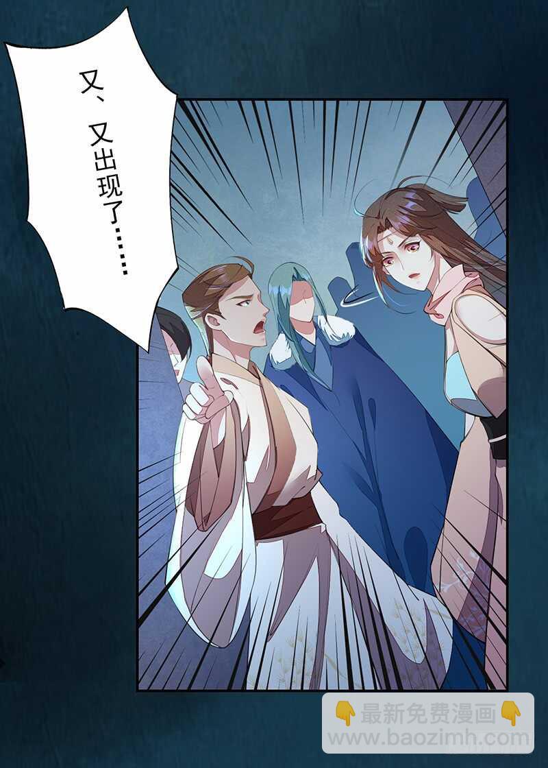 《绝世炼丹师》090 一起组队保护炼金术士吧 第32页