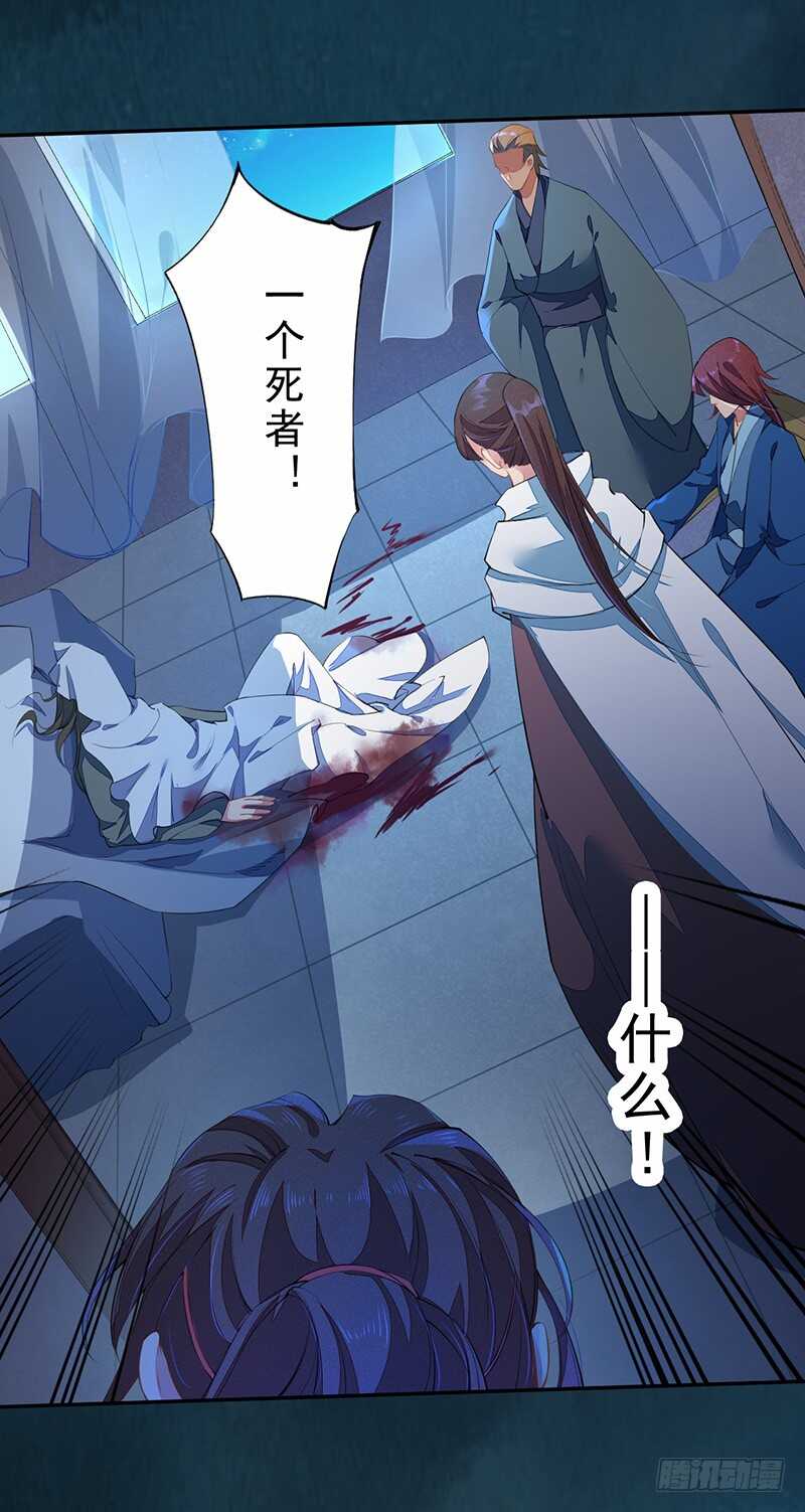 《绝世炼丹师》090 一起组队保护炼金术士吧 第33页