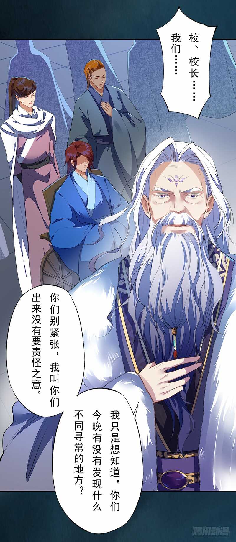 《绝世炼丹师》090 一起组队保护炼金术士吧 第38页