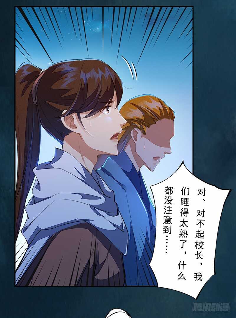 《绝世炼丹师》090 一起组队保护炼金术士吧 第39页