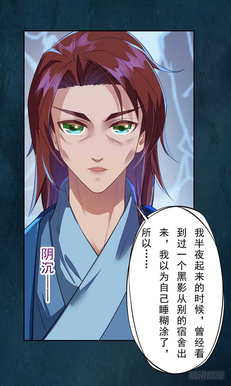 《绝世炼丹师》090 一起组队保护炼金术士吧 第41页