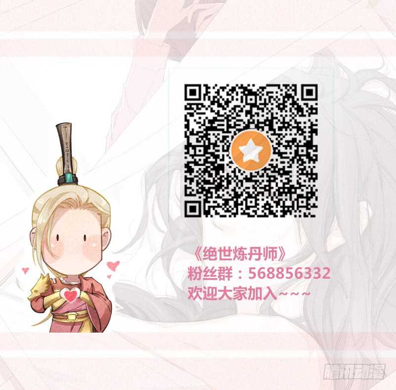 《绝世炼丹师》090 一起组队保护炼金术士吧 第45页